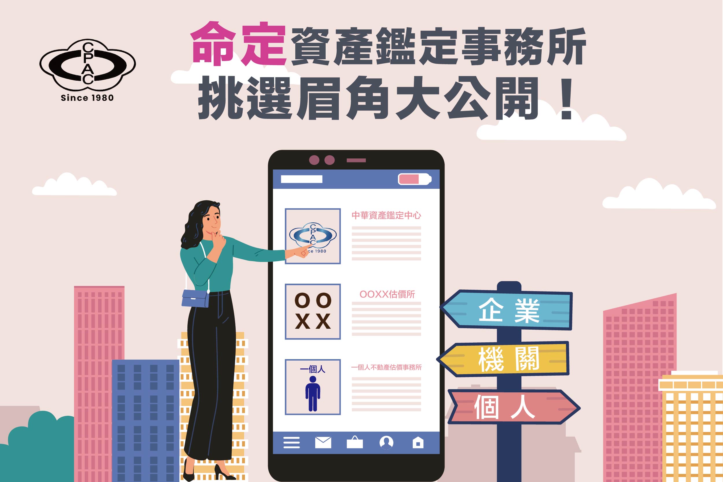 專業有品質的估價師難尋？找到命定資產鑑定事務所，3大心法公開！