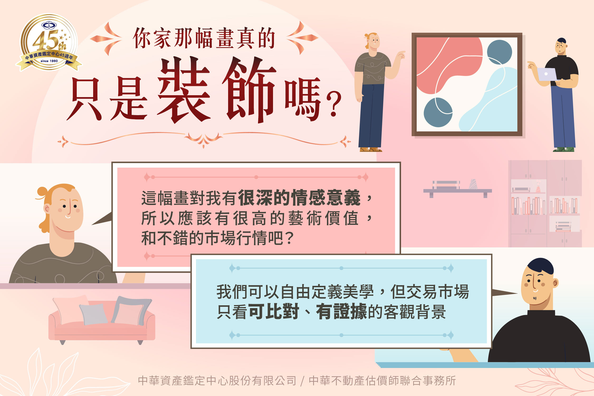 你家那幅畫，真的只是裝飾嗎？從收藏到資產的價值關鍵