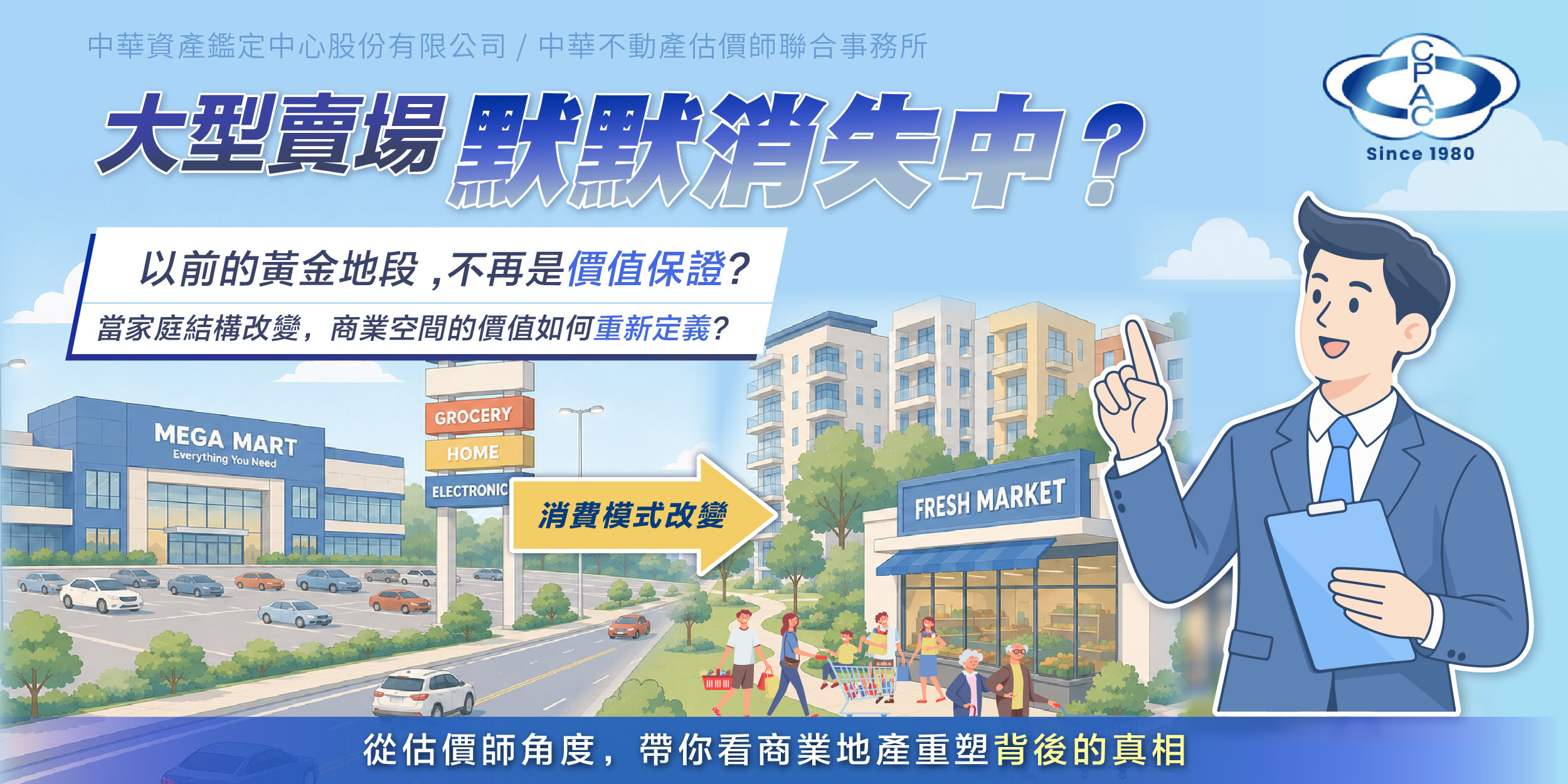 家庭結構改變，企業策略也跟著改變：商業不動產如何重新定義價值？